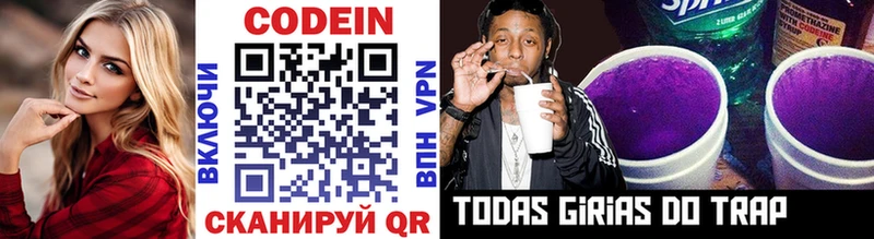 Codein Purple Drank  Таруса 